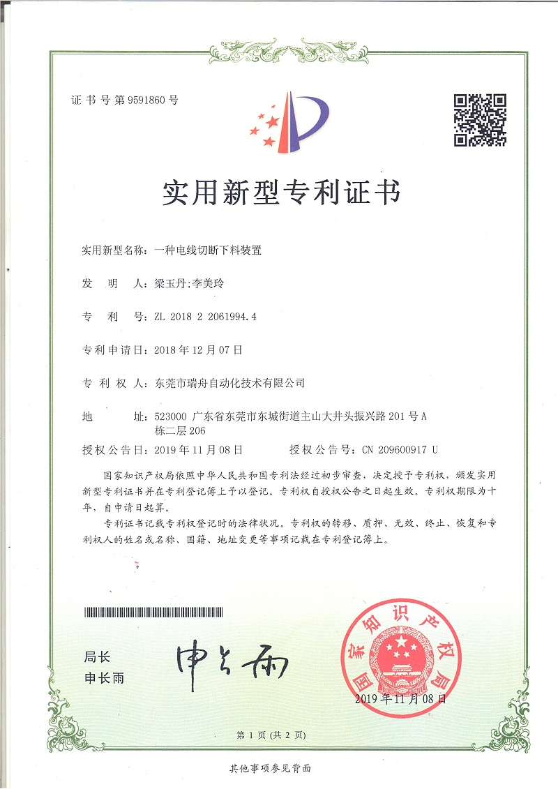 專(zhuān)利-電線切斷下料裝置