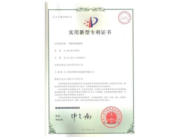 專利證書(shū)---新型剝皮裝置